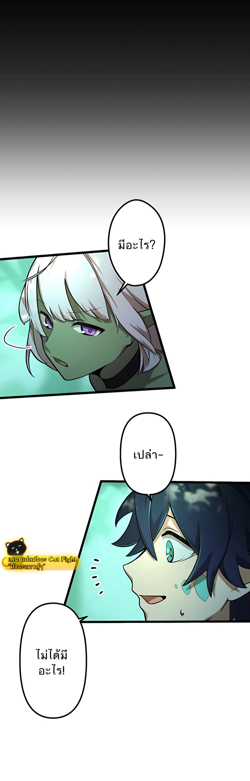 ฉันกลับชาติมาเกิดใหม่เป็นก็อบลินระดับ SSS ตอนที่ 2 หน้า 22