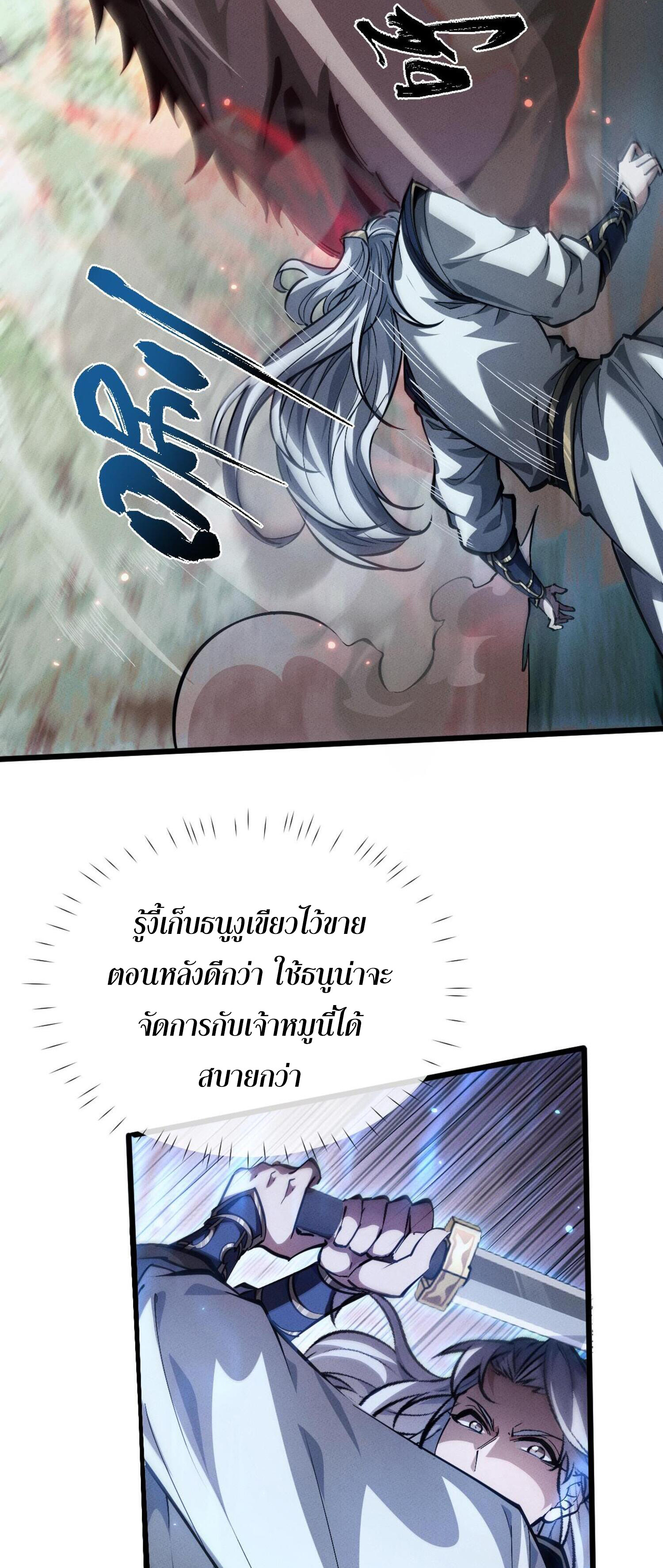 ผู้ฝึกกระบี่เต็มเวลา ตอนที่ 5 หน้า 42