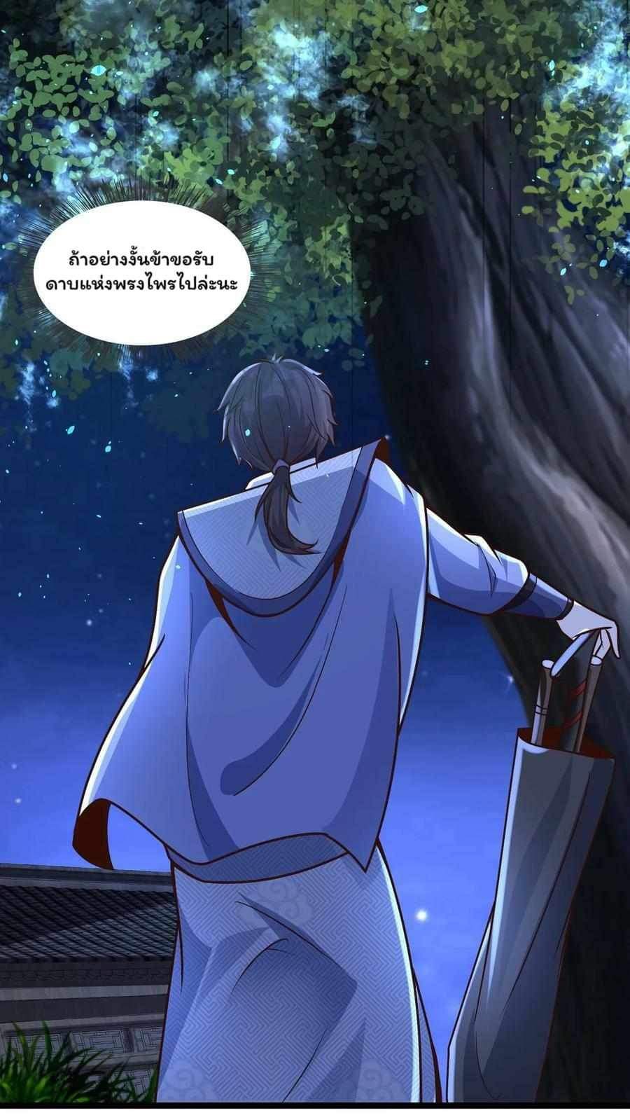 ระบบไร้เทียมทานเมื่อถูกปีศาจโจมตี ตอนที่ 15 หน้า 24