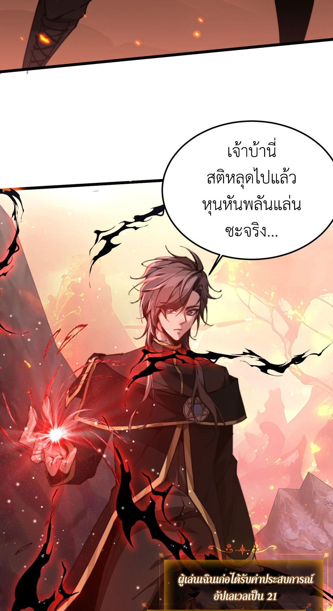 ราชาเกมนี้ คือข้านี่แหละ ตอนที่ 5 หน้า 12