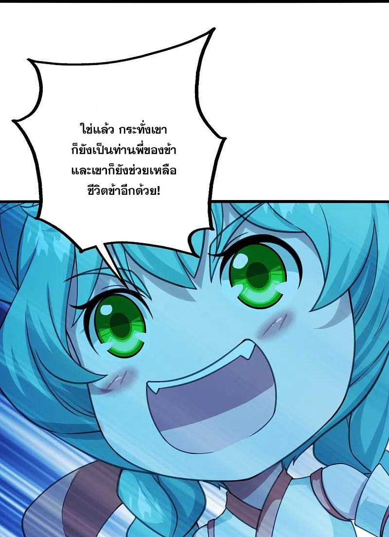 เทพอสูรสยบฟ้า ตอนที่ 247 หน้า 23