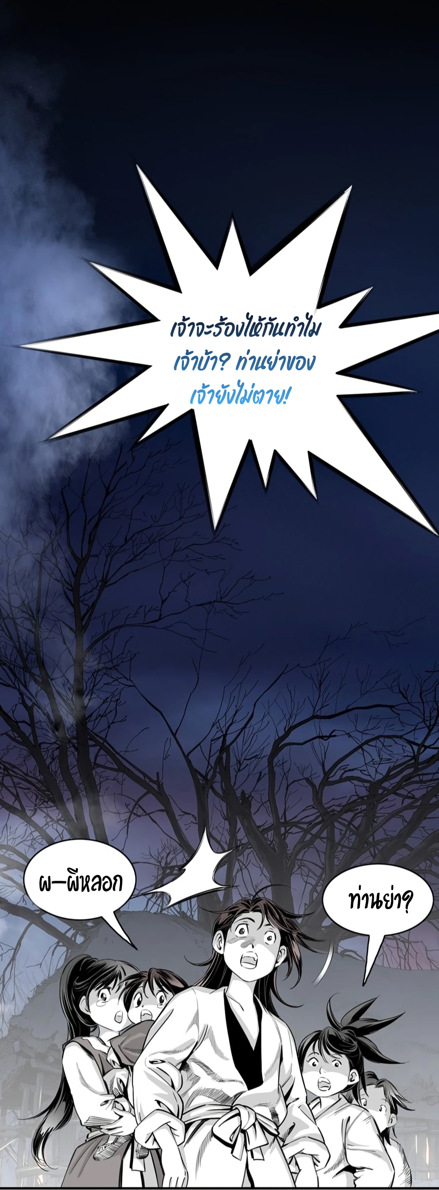 เส้นทางสู่สวรรค์ ตอนที่ 3 หน้า 24