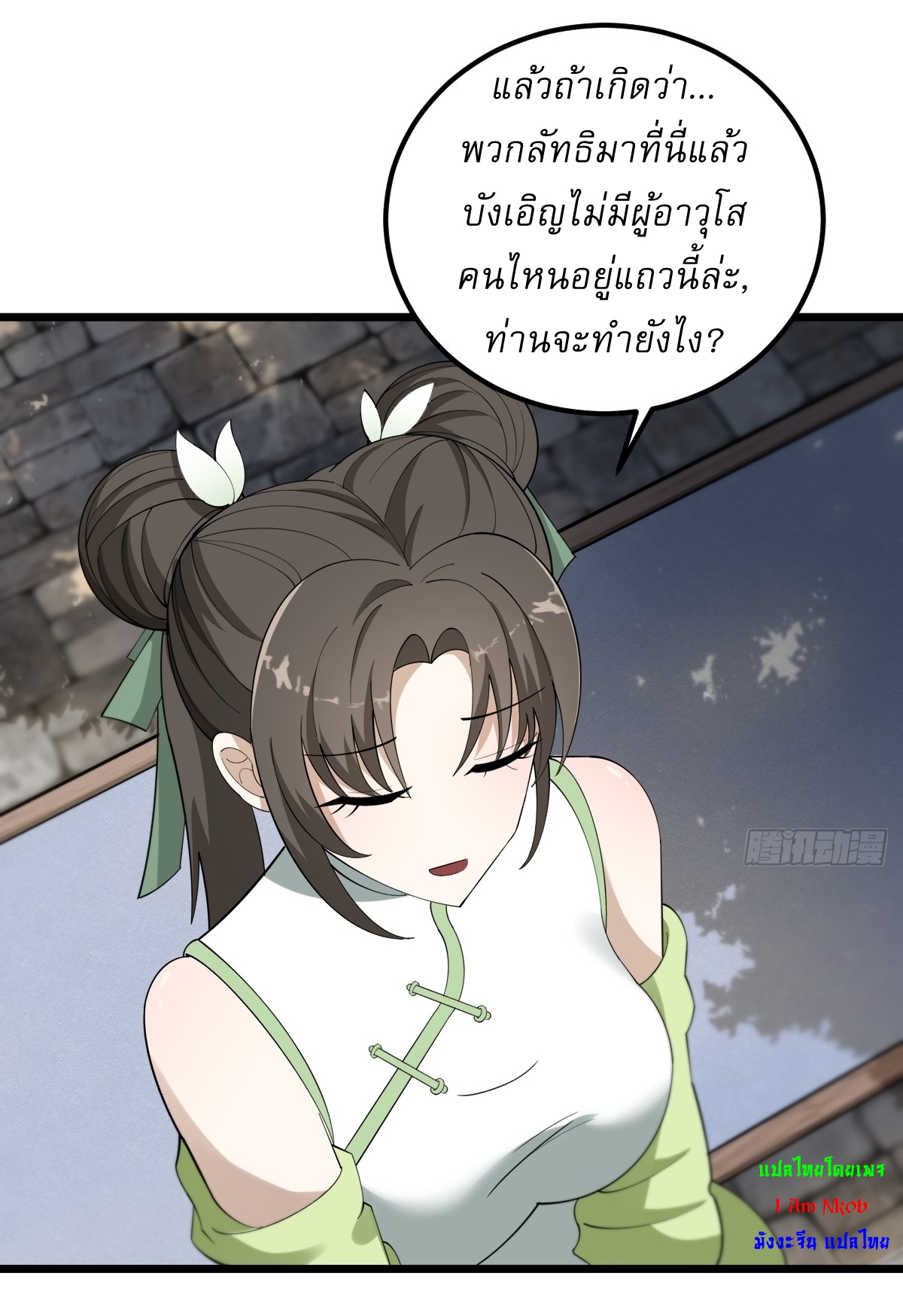 เก็บตัวร้อยปี จากนี้พี่ขอเทพ! INVINCIBLE AFTER A HUNDRED YEARS OF SECLUSION ตอนที่ 22 หน้า 19