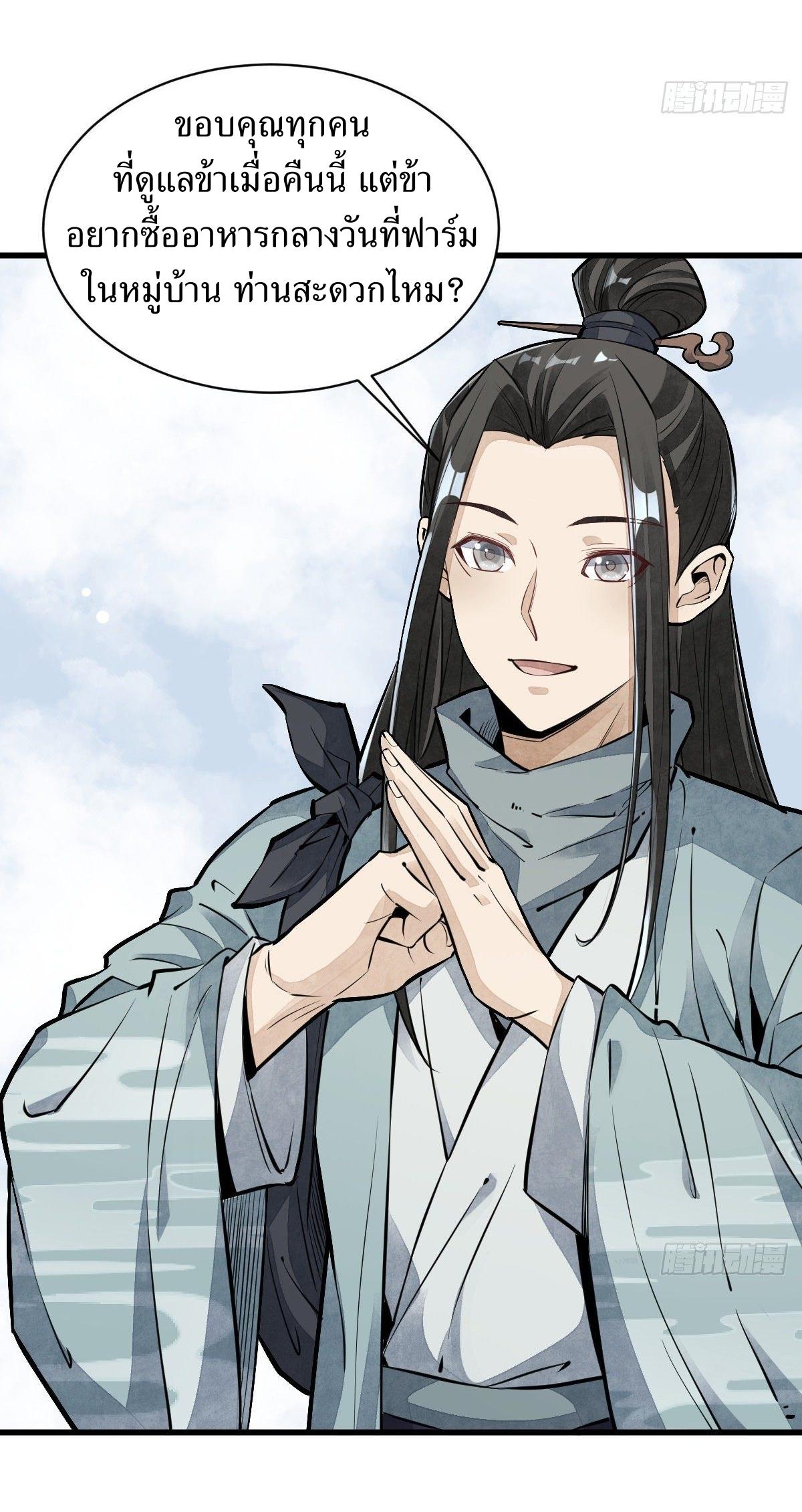 Lan Ke Qi Yuan ตอนที่ 47 หน้า 38