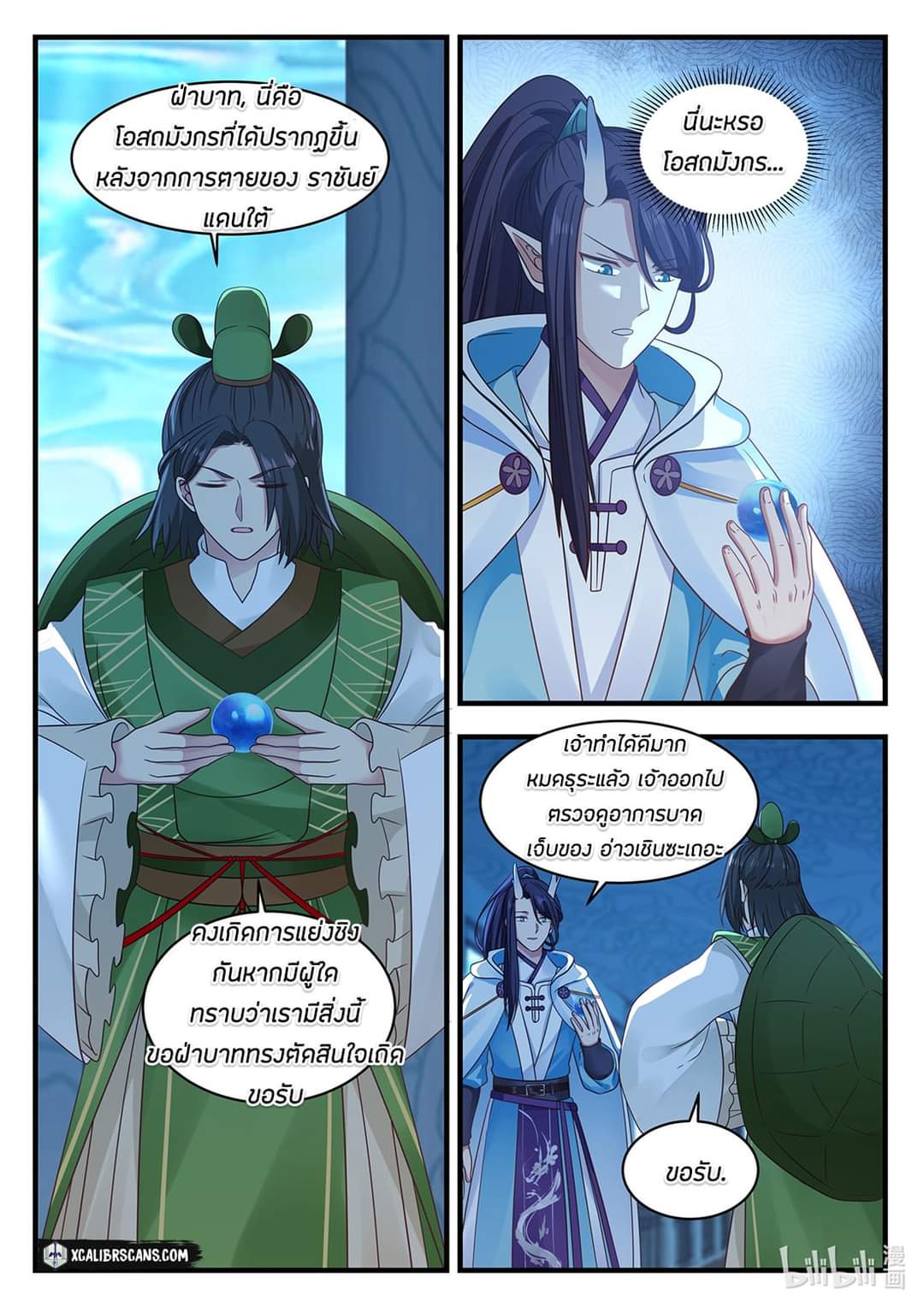 dragon throne ตอนที่ 25 หน้า 5