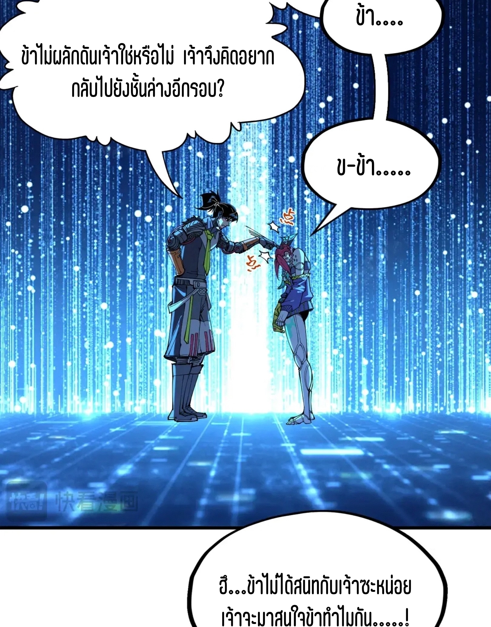 มหาเทพนิรันดร์กาล ตอนที่ 252 หน้า 75