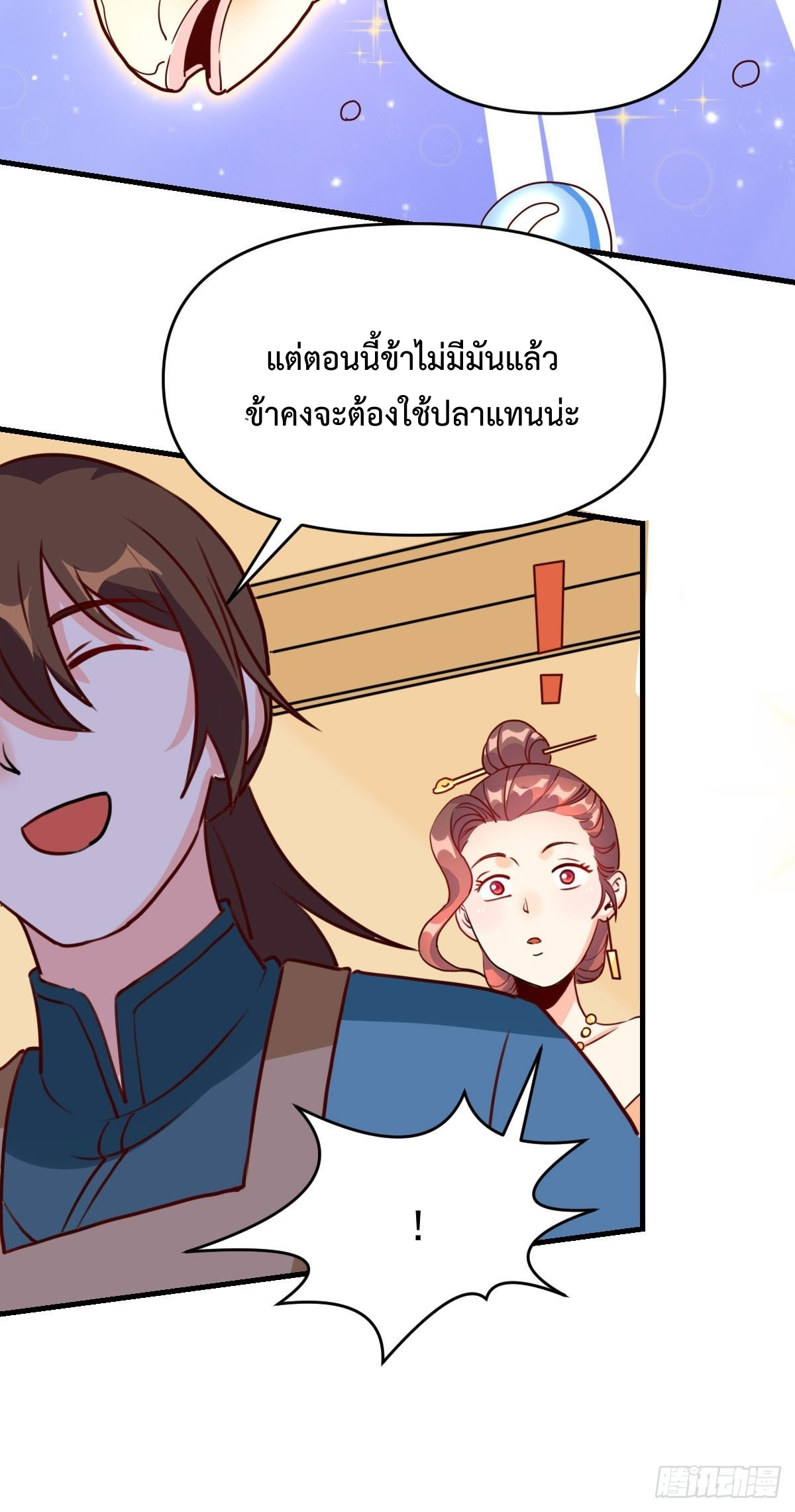 กลายเป็นว่าข้าคือจอมยุทธ์ผู้ยิ่งใหญ่ ตอนที่ 92 หน้า 29