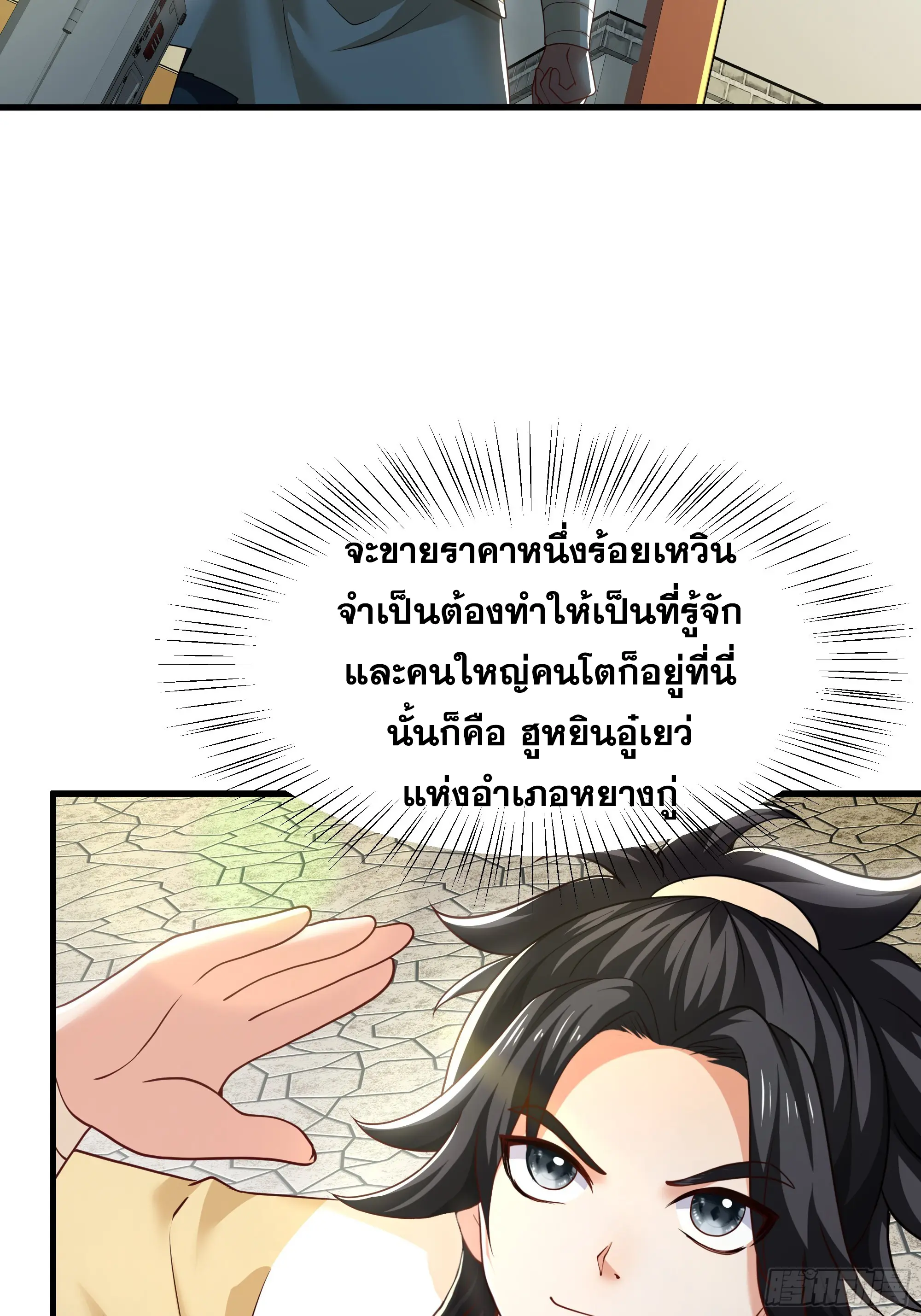 เกิดใหม่ครั้งนี้ของเป็นอู่ต้าหลางสุดแกร่ง ตอนที่ 12 หน้า 29