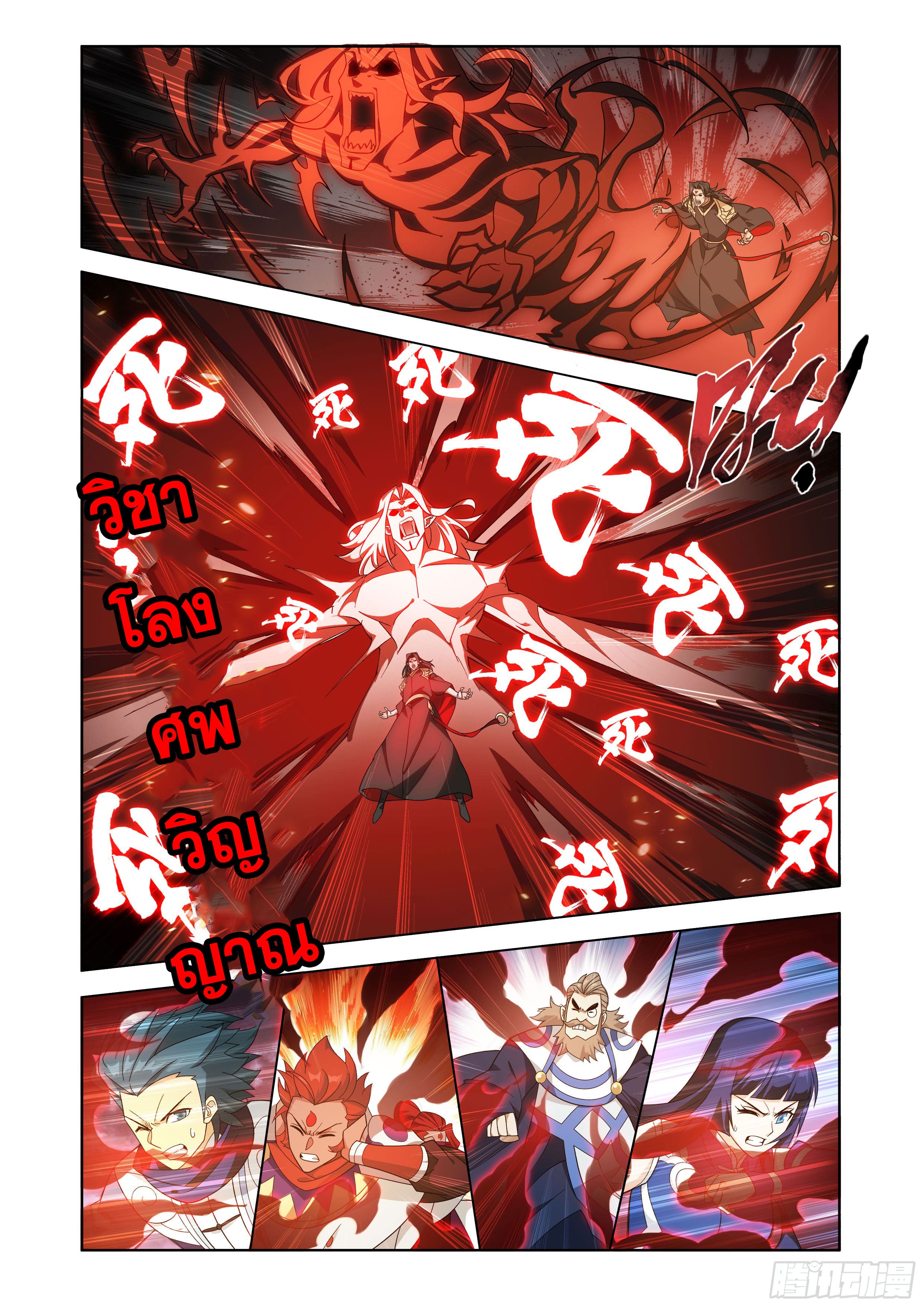 Doupo Cangqiong (ชนจีน) ตอนที่ 131 หน้า 19