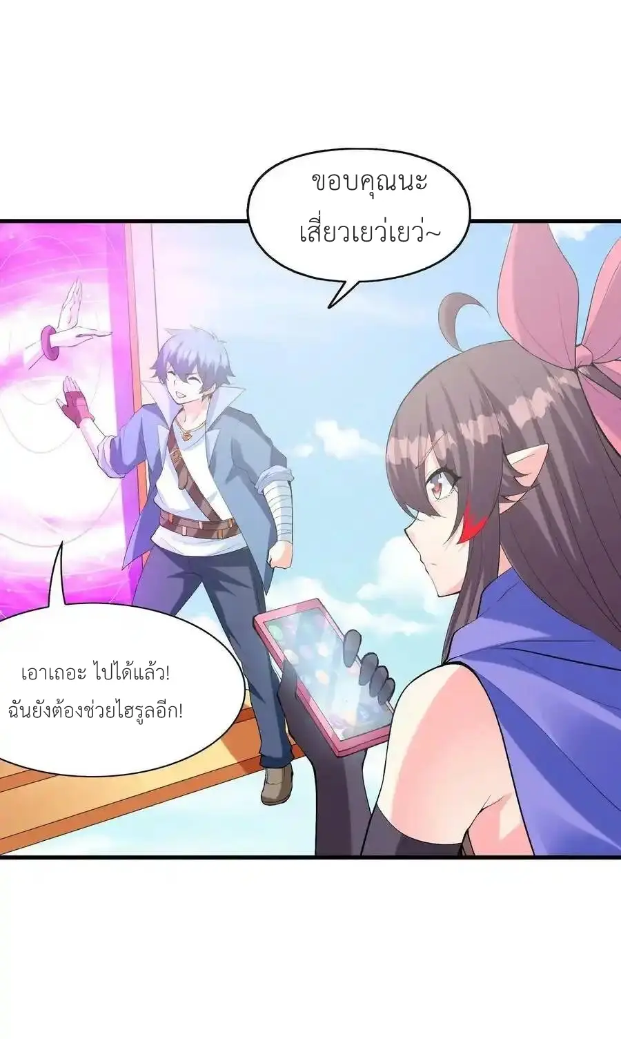My Harem Is Entirely Female Demon Villains ตอนที่ 105 หน้า 8