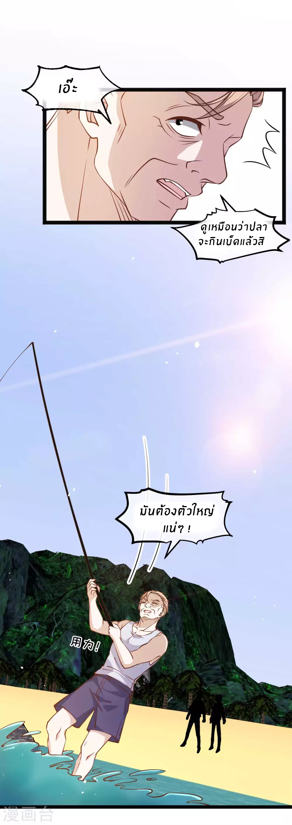 God Fisherman ตอนที่ 151 หน้า 19