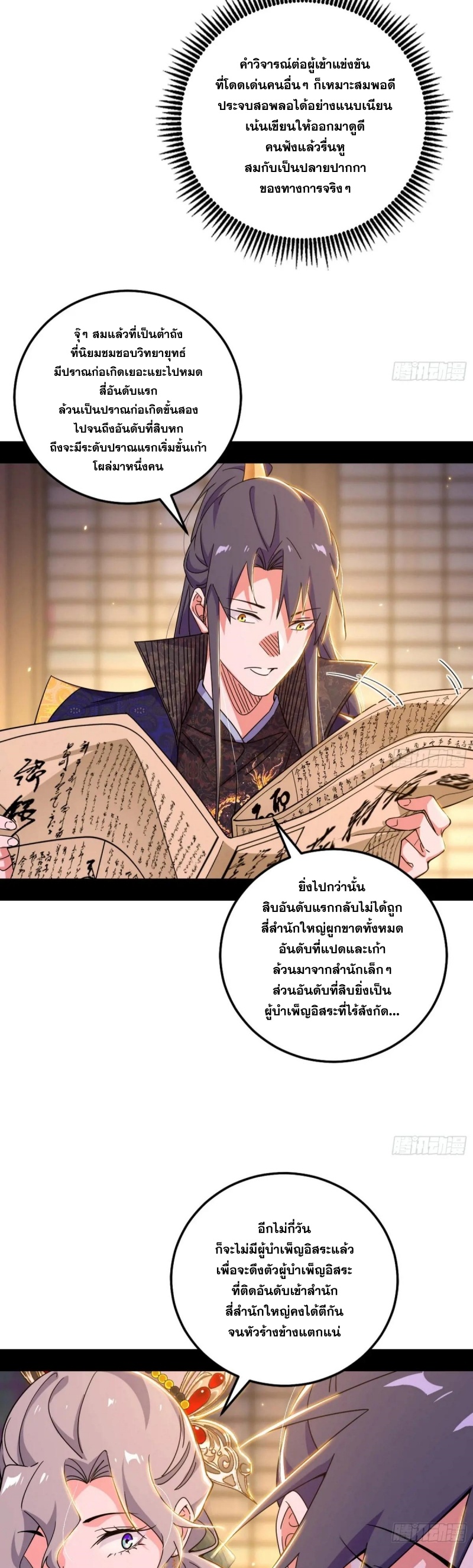 I'm an Evil God ข้าคือจักรพรรดิปีศาจ ตอนที่ 478 หน้า 15