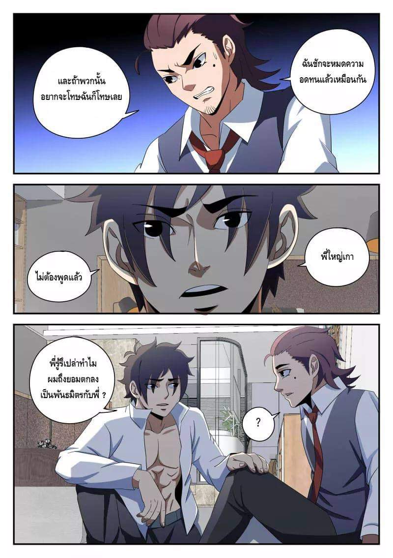 Xie wen dong ตอนที่ 36 หน้า 22