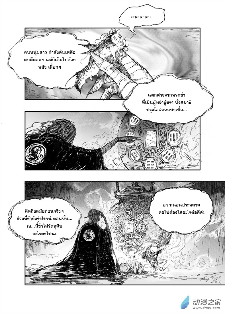 ผู้ขจัดมาร [จีนตัดจบ] ตอนที่ 17 หน้า 3