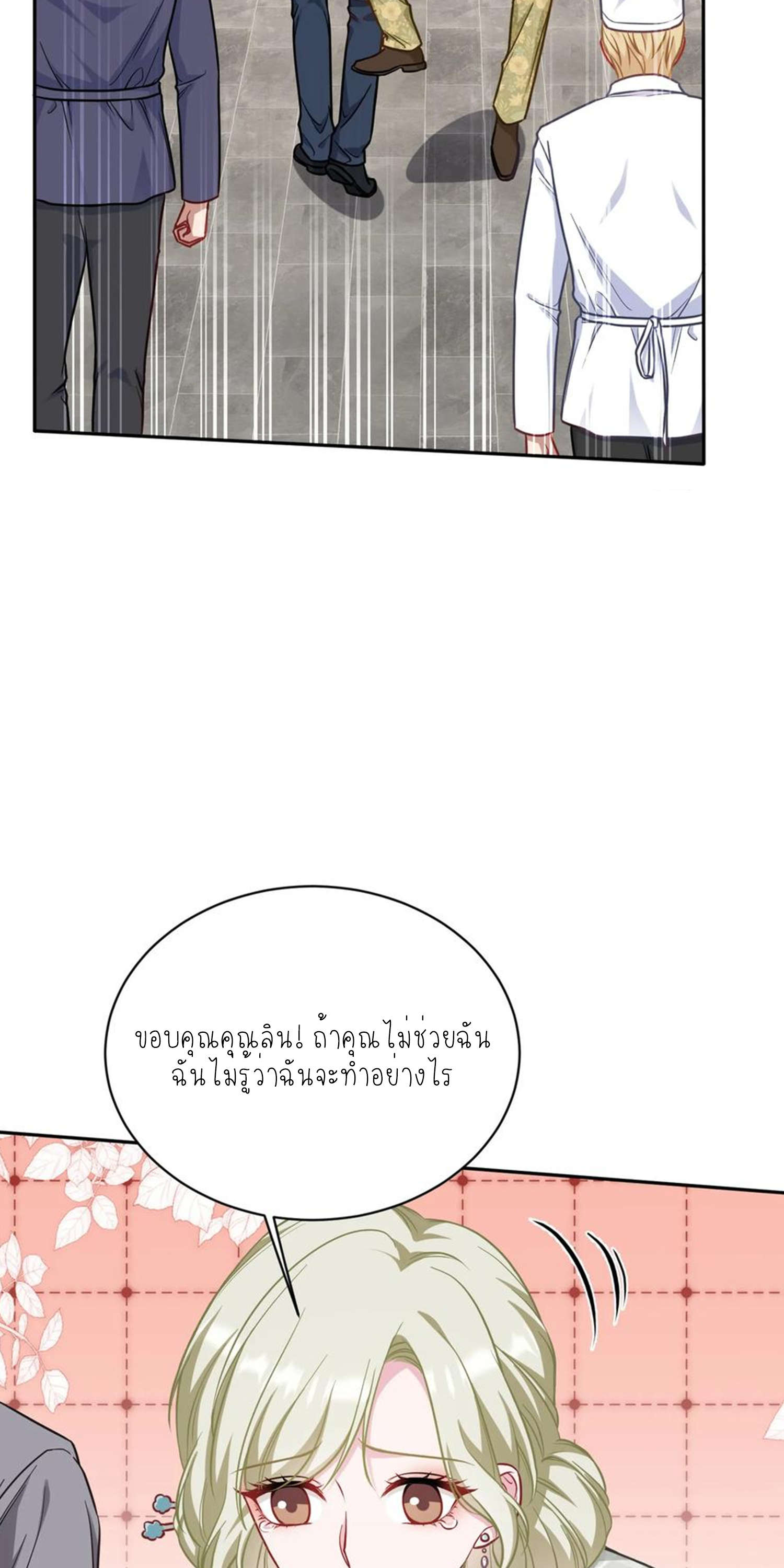 ผมไปเกาะสาวสวยกิน, แต่ตอนนี้ฉันเป็นคนร่ำรวยแล้ว~ ตอนที่ 119 หน้า 13