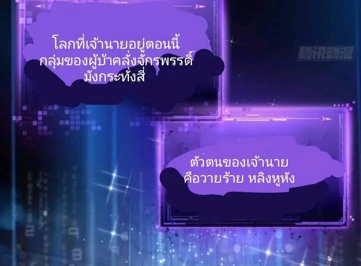 ผมเป็นตัวร้ายในนวนิยาย ตอนที่ 1 หน้า 11