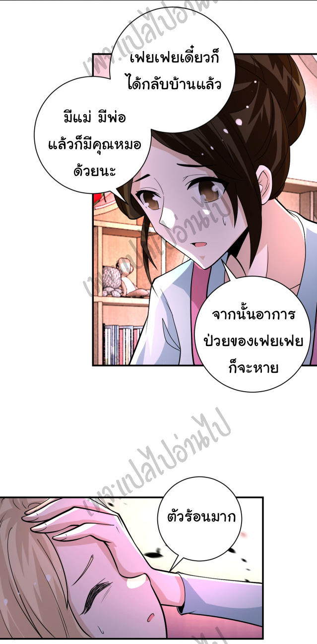 Apocalyptic Super System ตอนที่ 195 หน้า 2