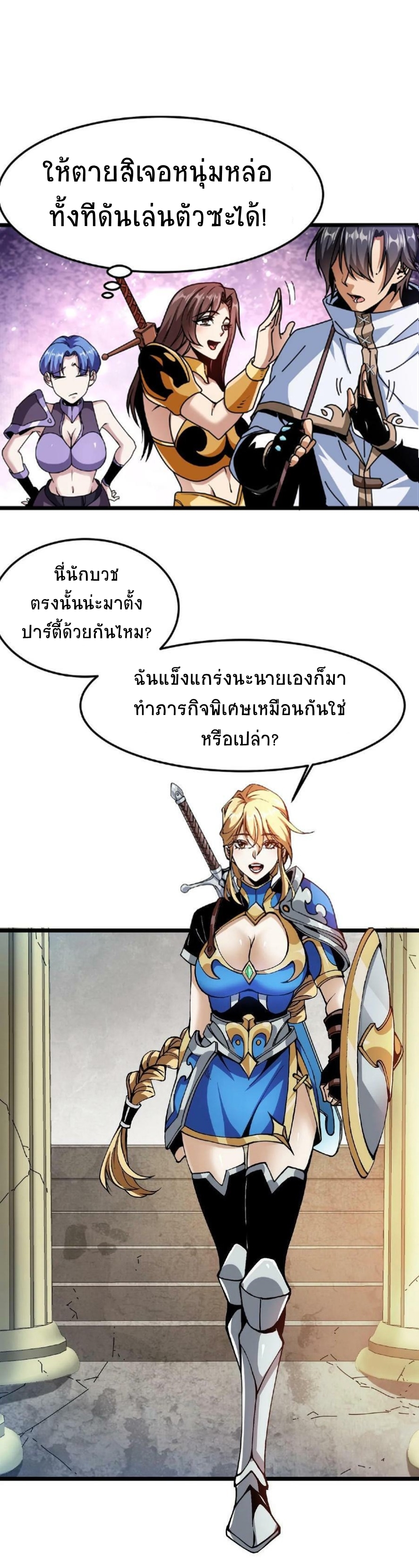 เวทย์รักษาสั่งตาย (If I Use My Healing Skills, You May Die) ตอนที่ 2 หน้า 30