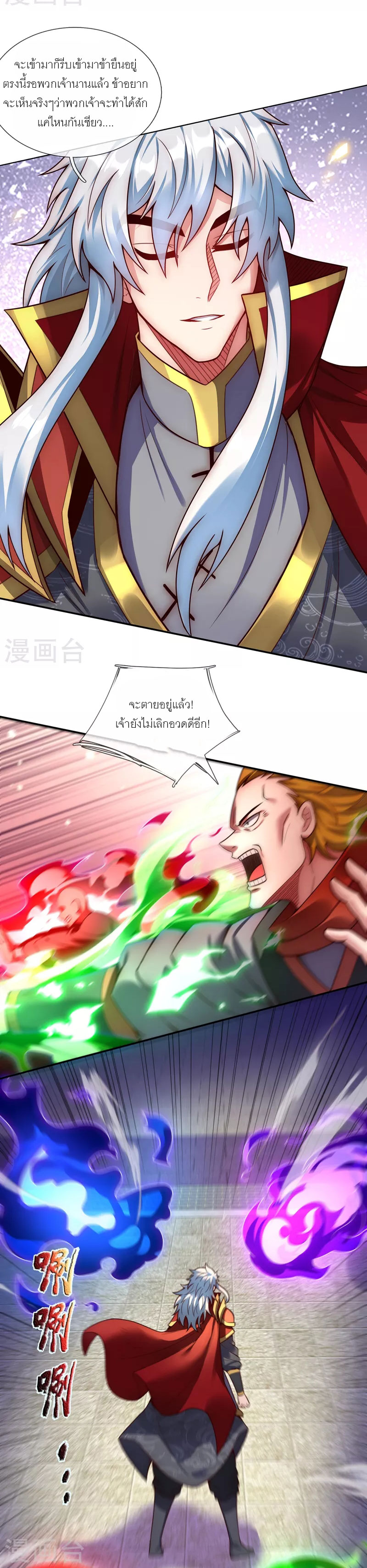 (ชนจีน) The Heavenly Conqueror ตอนที่ 45 หน้า 6