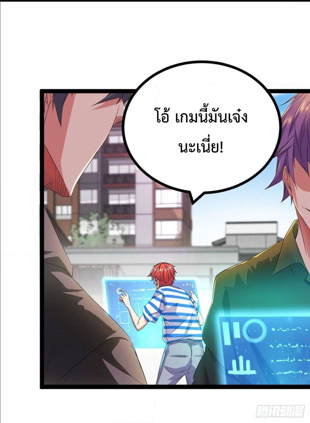 Shadow Hack ตอนที่ 1 หน้า 9