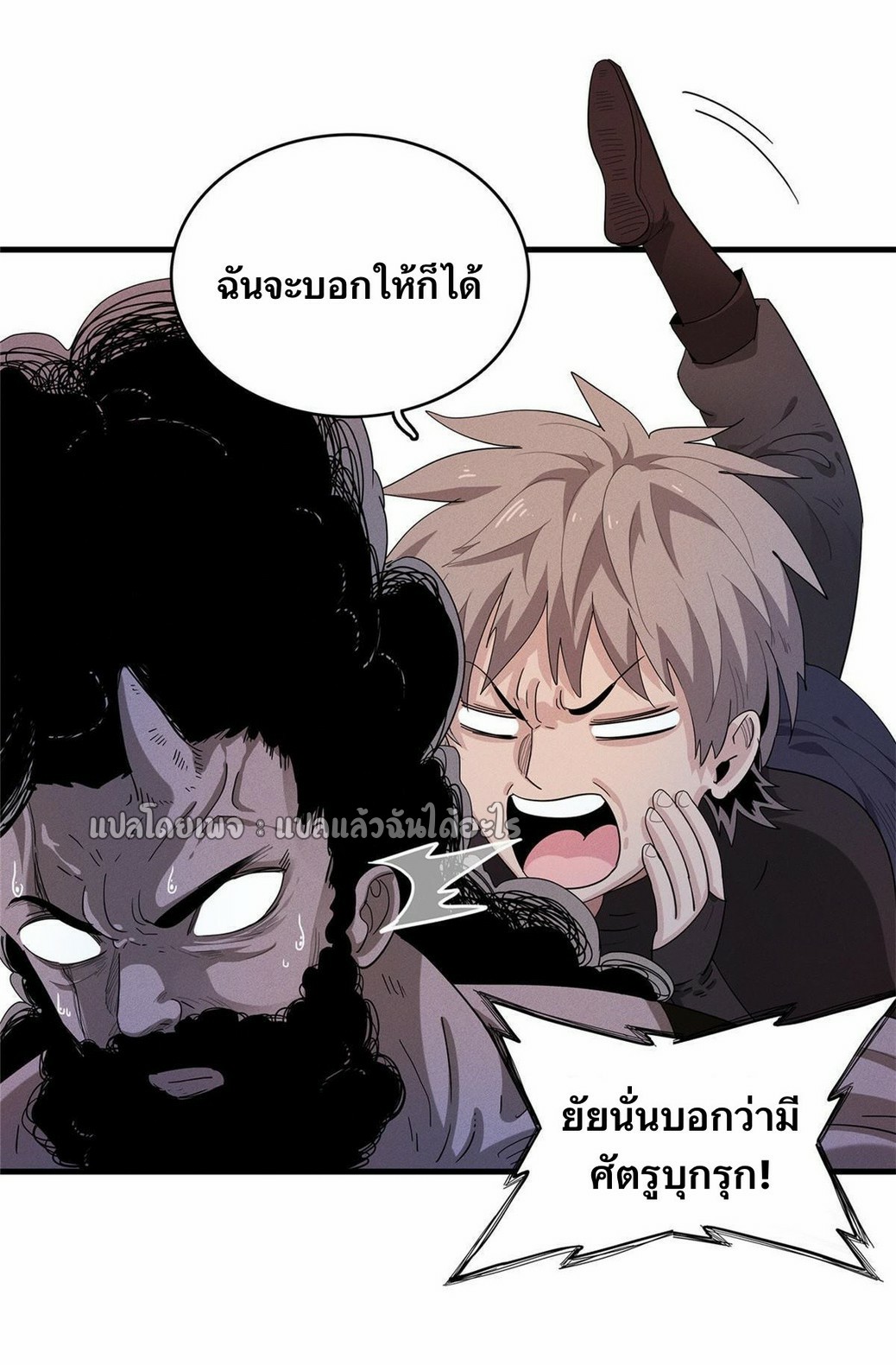 เข้ามาในเกมก็กลายเป็นเทพซะงั้น ตอนที่ 26 หน้า 20