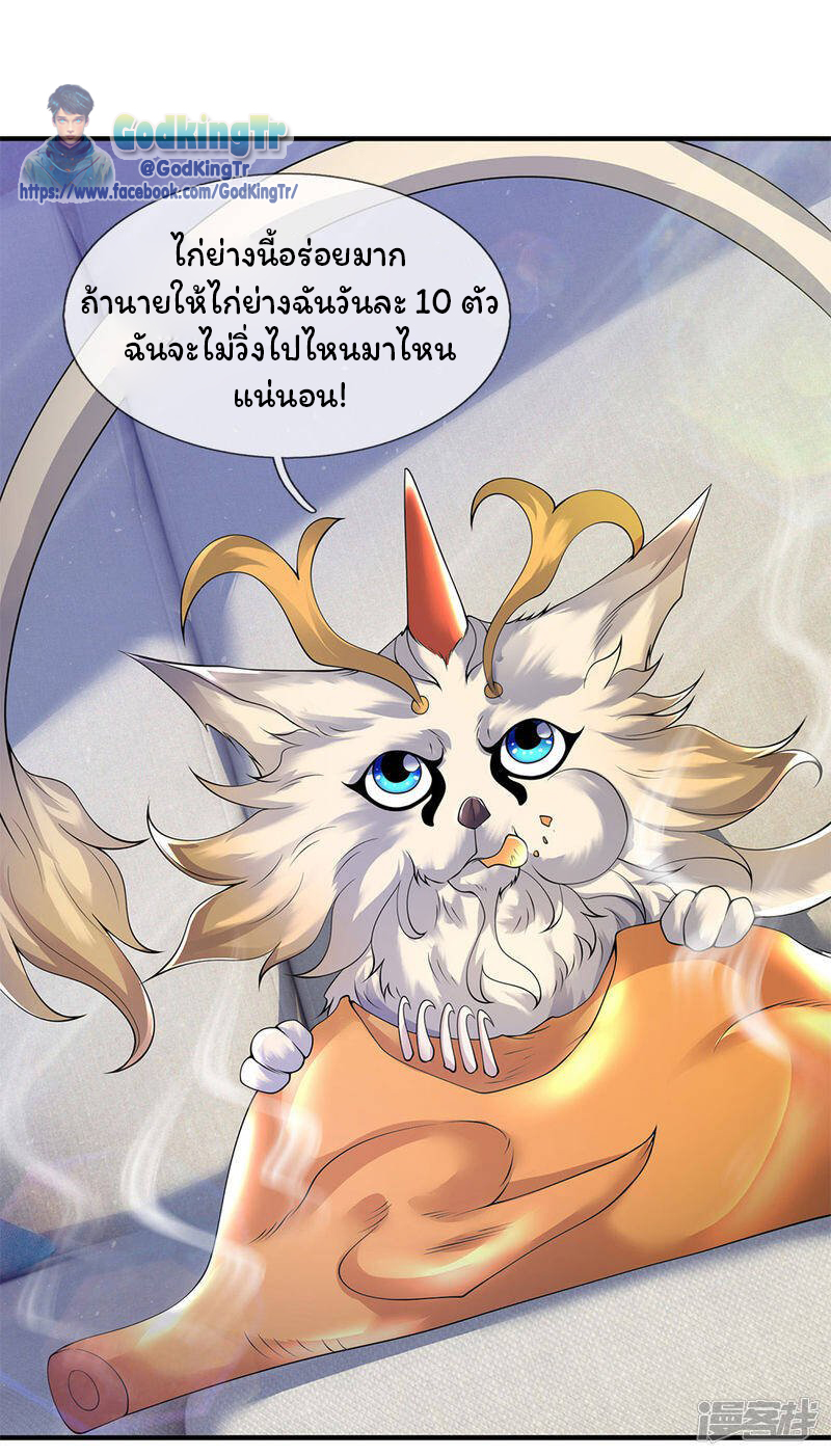 ราชาเทพนิรันดร์ (Eternal god king) ตอนที่ 204 หน้า 21