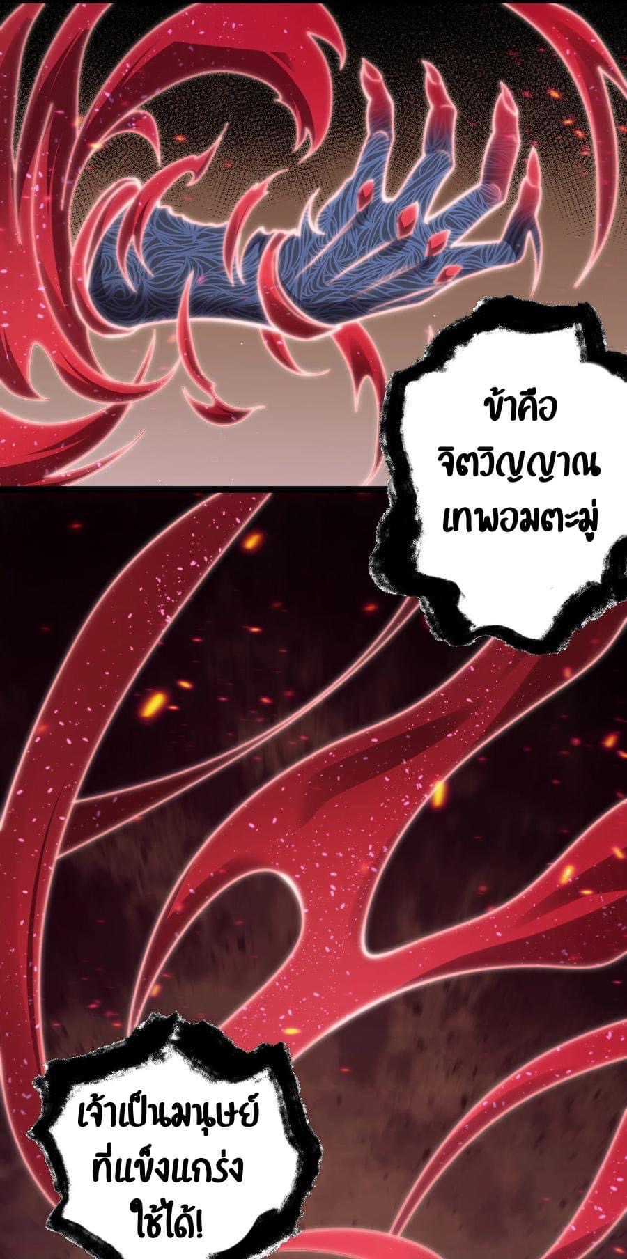 มหาบุรุษ ในตำนาน ตำนานที่หลับใหล (ศิษย์เบิ้มๆ) ตอนที่ 88 หน้า 30