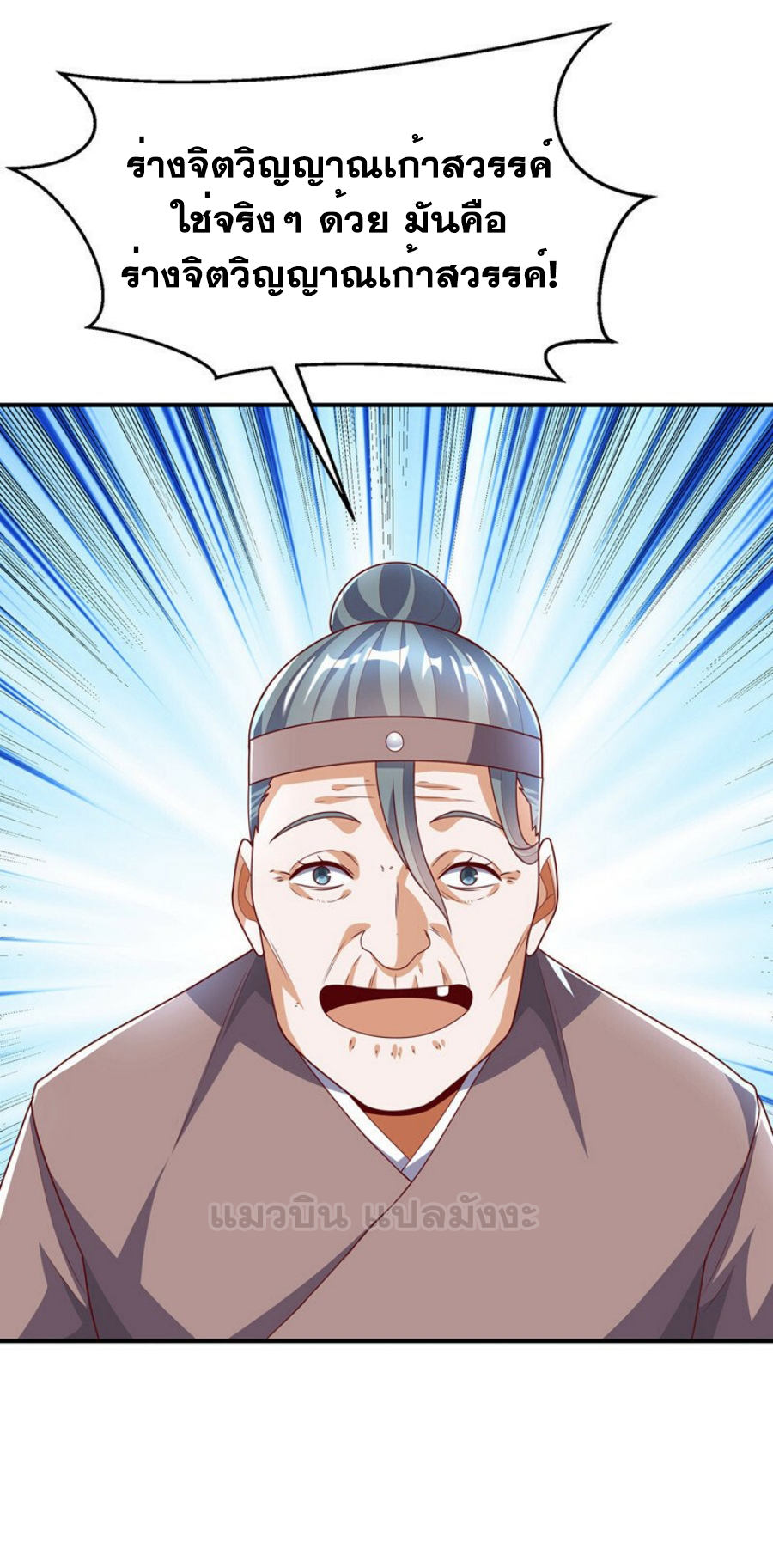 Wu ni ตอนที่ 278 หน้า 28