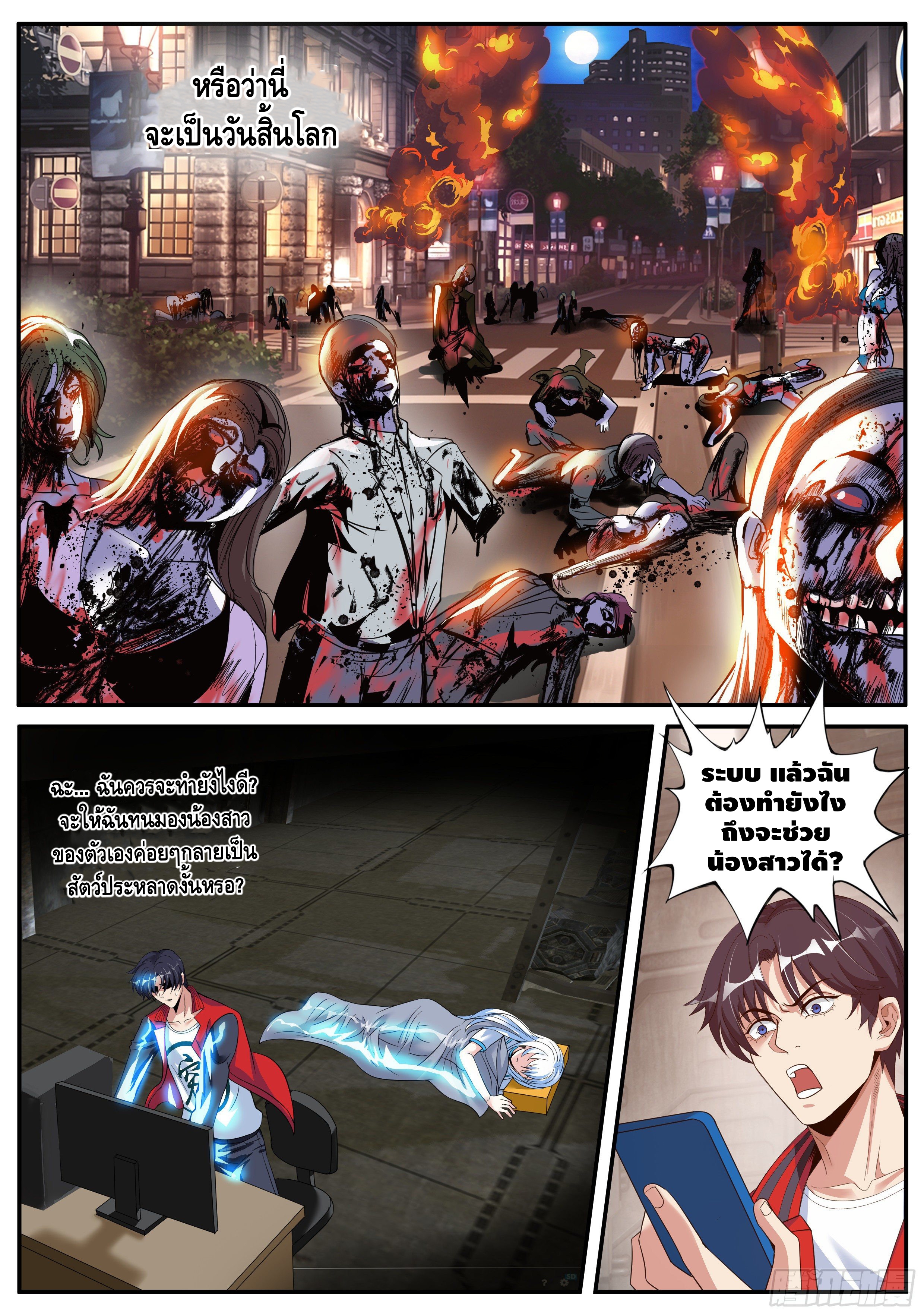 Apocalyptic dungeon ตอนที่ 5 หน้า 6