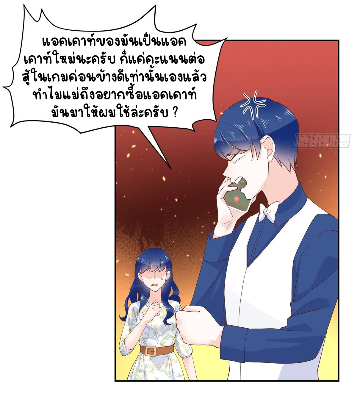 เจ้าชายโรงเรียนแห่งชาติเป็นเด็กผู้หญิง ตอนที่ 60 หน้า 22