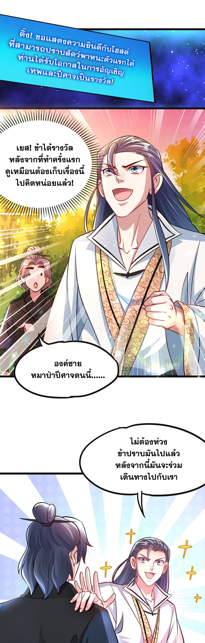 ข้ามีระบบที่สามารถอัญเชิญเทพและปีศาจได้ ตอนที่ 24 หน้า 9