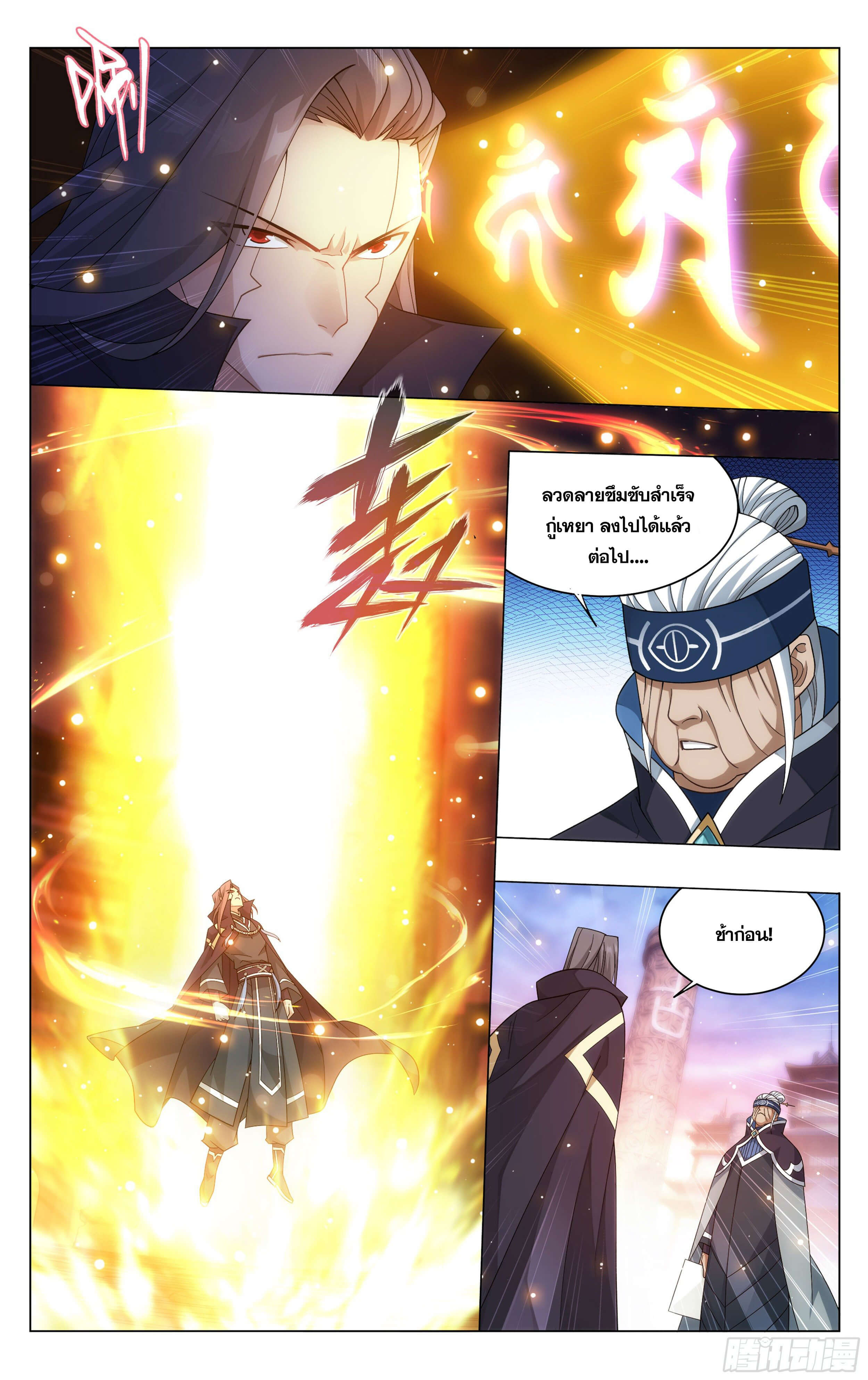 Doupo Cangqiong (ชนจีน) ตอนที่ 46 หน้า 16