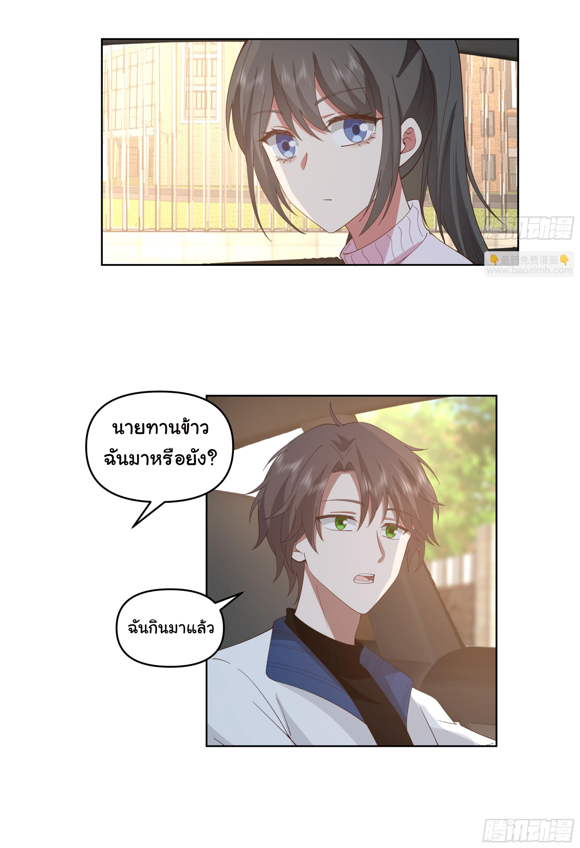 ผมไม่ได้อยากกลับมาเกิดใหม่เลยจริงๆ ตอนที่ 110 หน้า 10