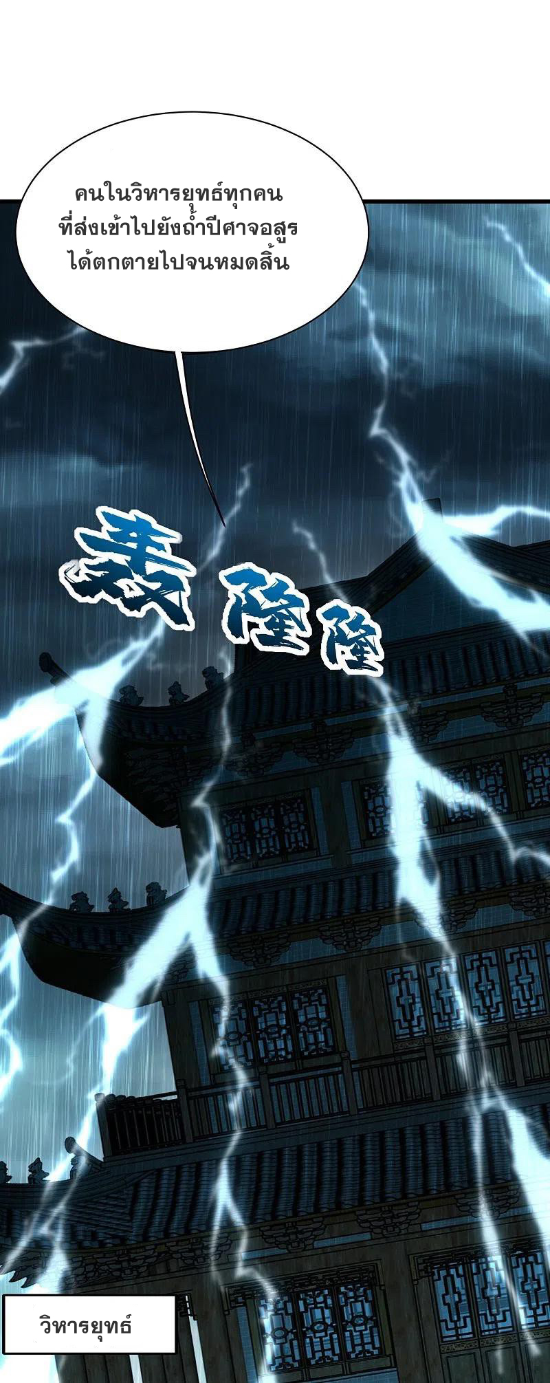 เทพอสูรสยบฟ้า ตอนที่ 220 หน้า 41