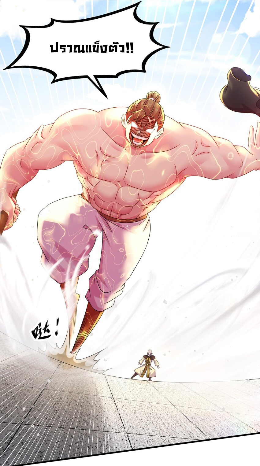 ปกป้องสำนักหญิงล้วนด้วยระบบเช็คอินสุดเทพ (ชนจีน) ตอนที่ 35 หน้า 4