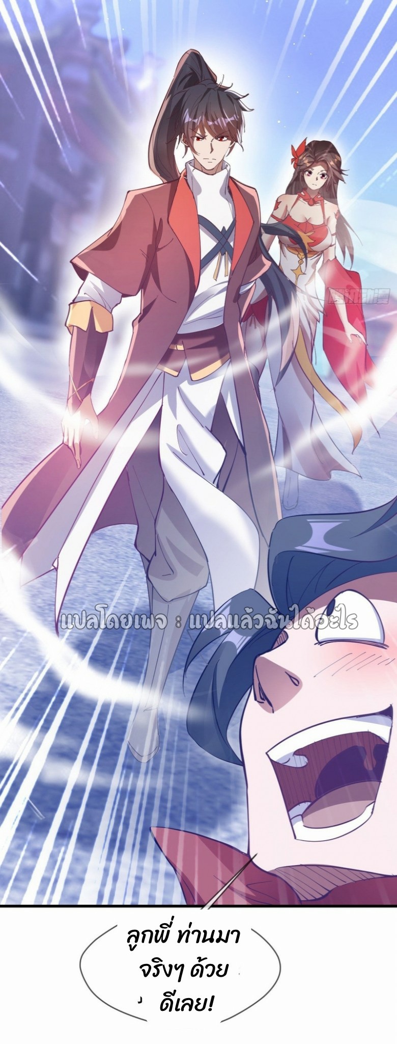 (ชนจีน)จุติเทพจักรพรรดิเกิดมาทั้งทีมีคะแนนเป็นล้าน ตอนที่ 29 หน้า 35