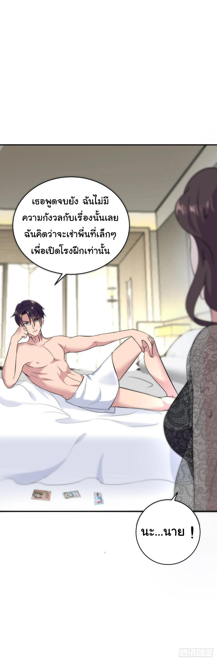 ระบบไลฟ์สด เจ้าพ่อสายเปย์ ตอนที่ 12 หน้า 22