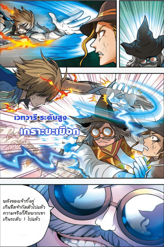 จิตสังหารเลือดมังกร ตอนที่ 27 หน้า 8