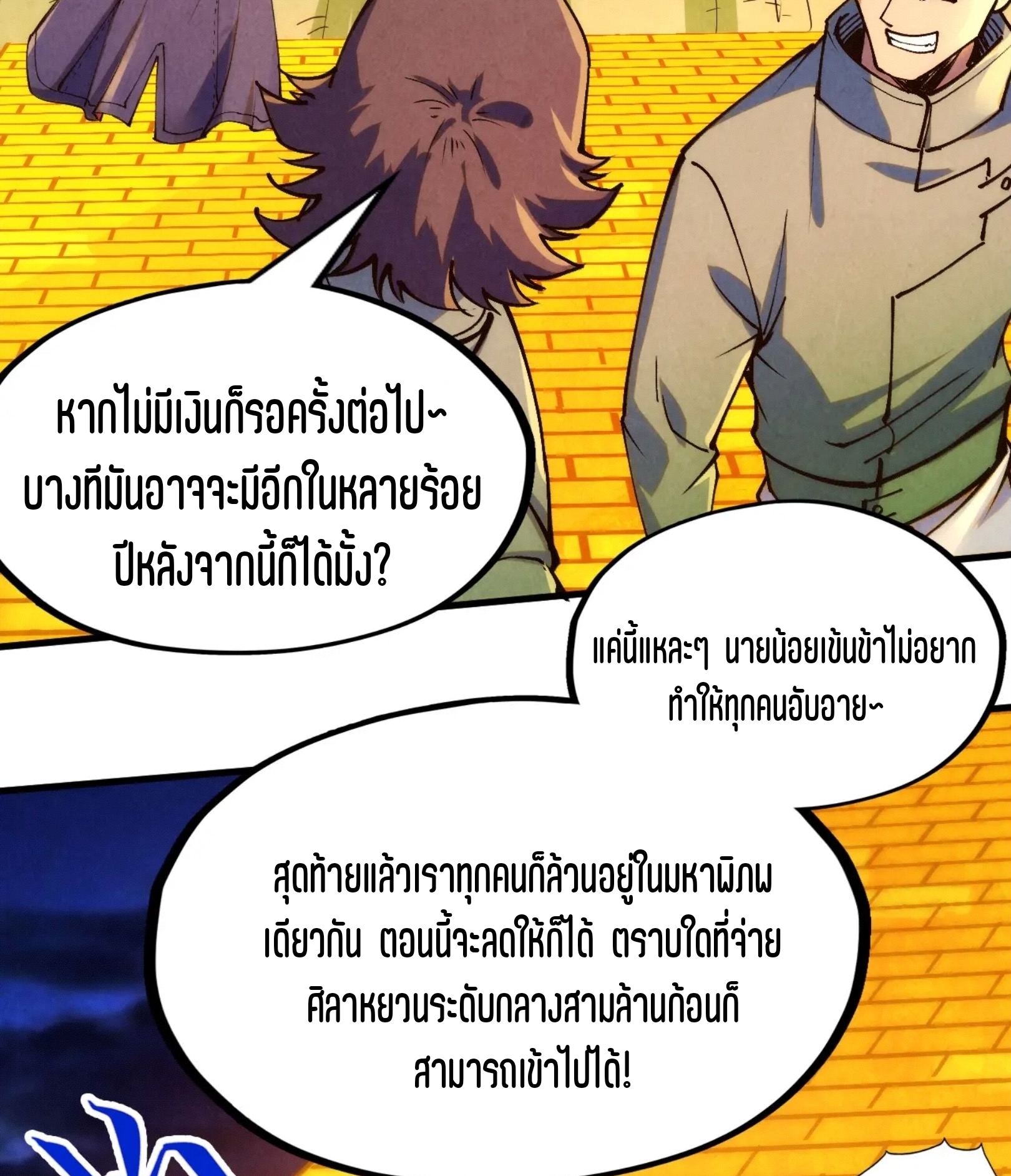 มหาเทพนิรันดร์กาล ตอนที่ 162 หน้า 55