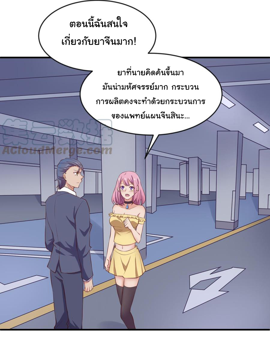 เทพเซียนหมอ ของยัยเทพธิดา ตอนที่ 117 หน้า 24