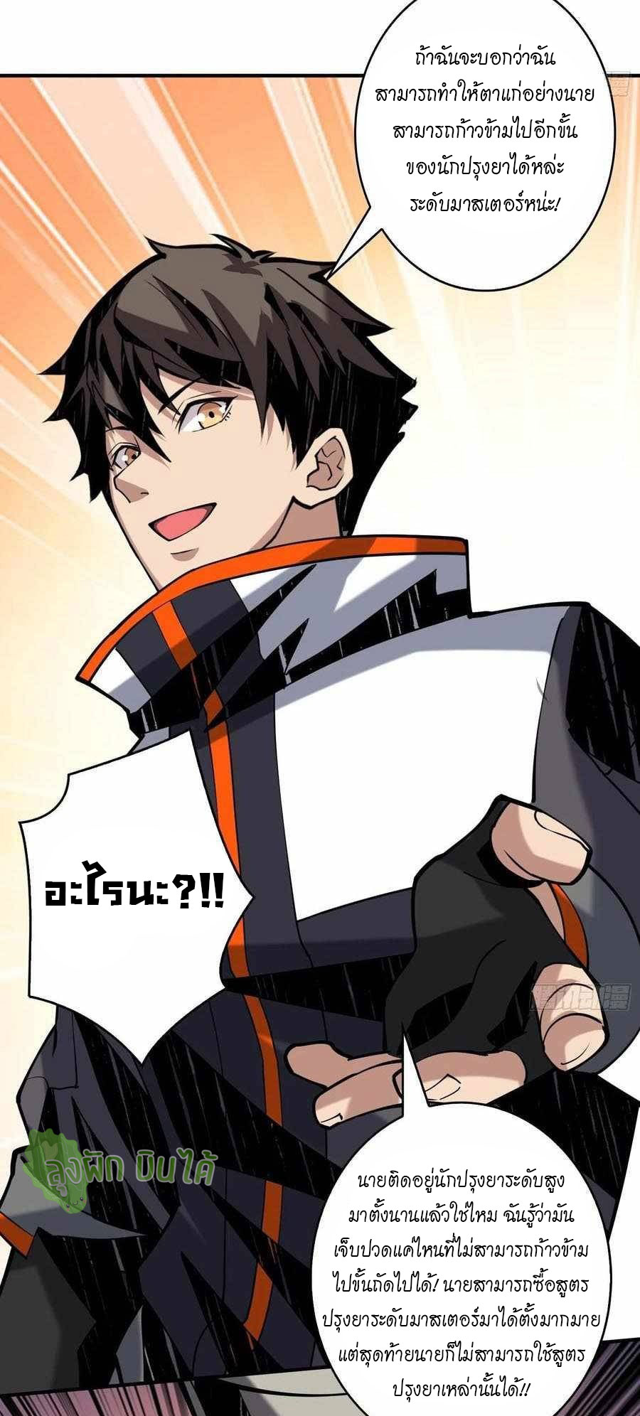 (ชนจีน) IT STARTS WITH A KINGPIN ACCOUNT - จุติจอมราชัน ตอนที่ 112 หน้า 36