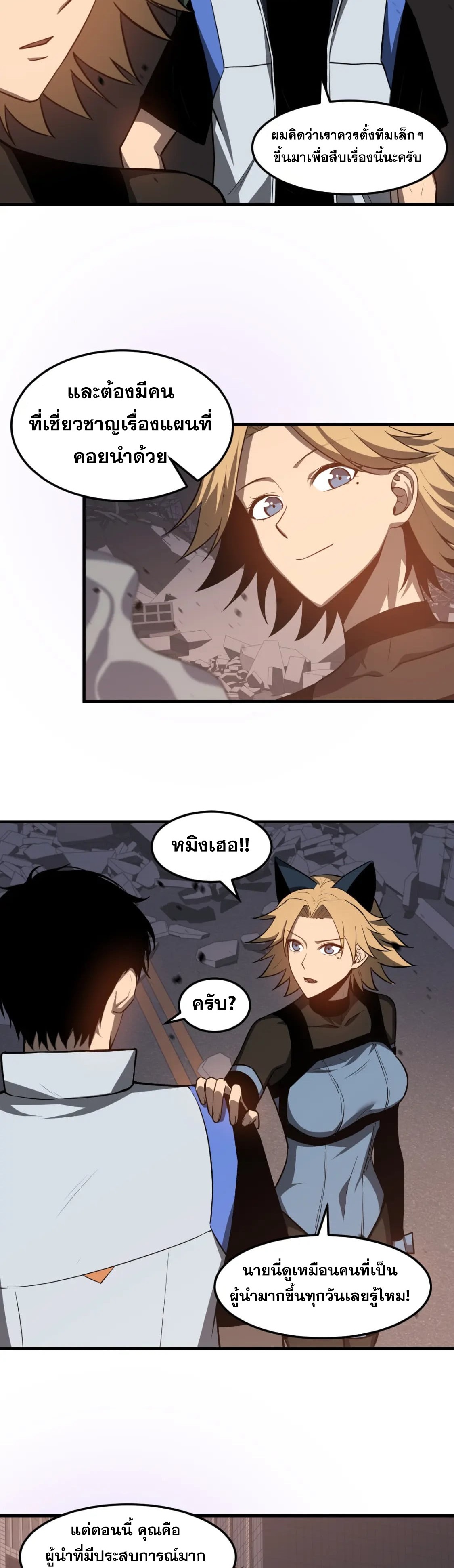 Super Evolution ตอนที่ 123 หน้า 28