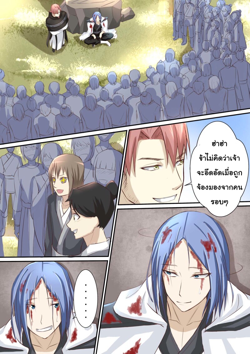 การแก้แค้นของชายผู้โดดเดี่ยว ตอนที่ 31 หน้า 11