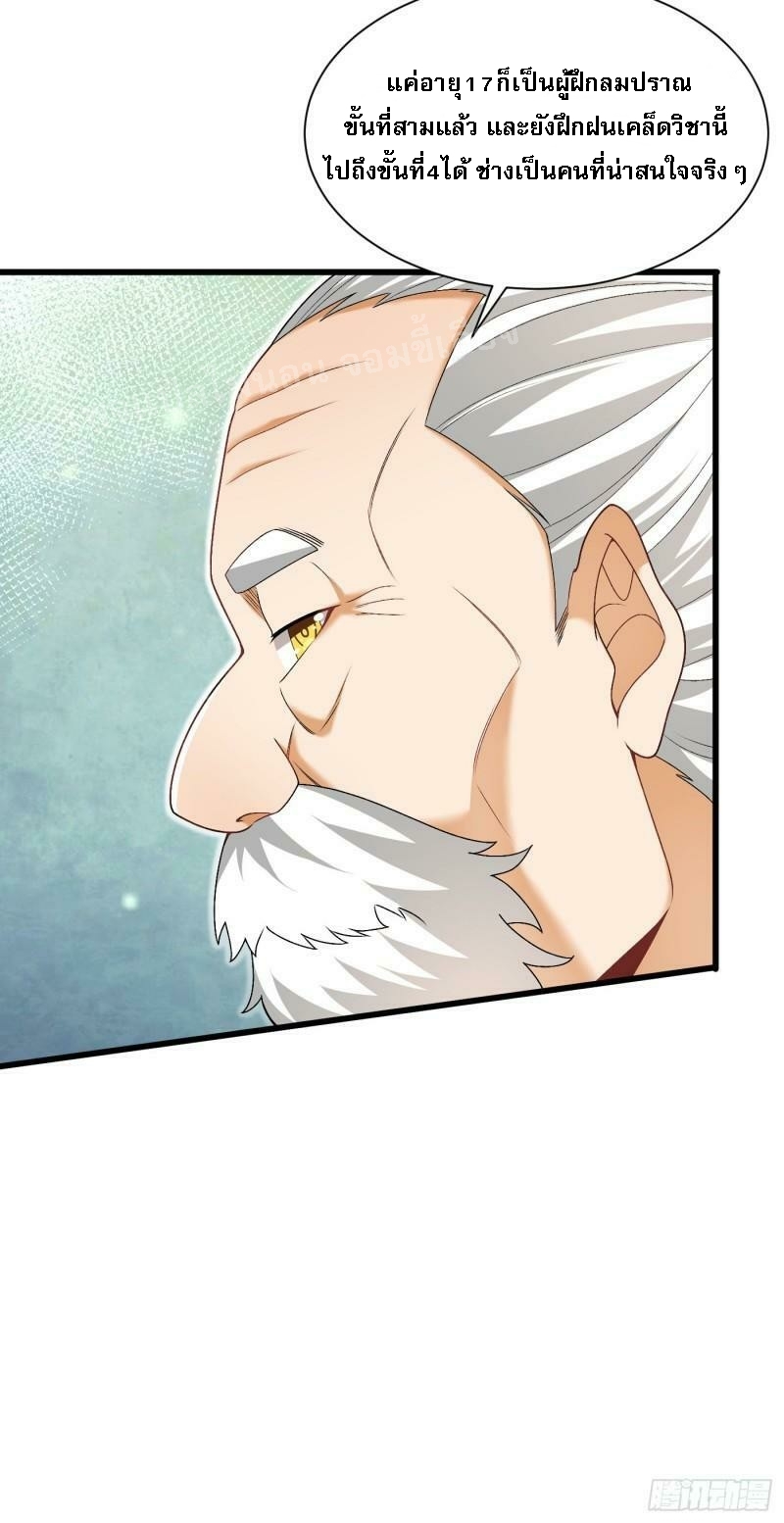การหวนคืนของอัจฉริยะสุดแกร่ง ตอนที่ 12 หน้า 10