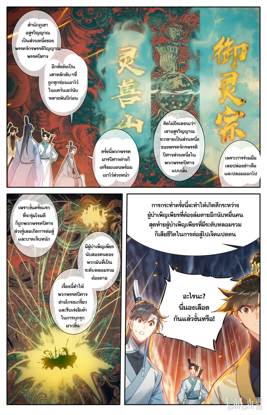 A record of a mortal's journey to immortality(ทันจีน) ตอนที่ 130 หน้า 9