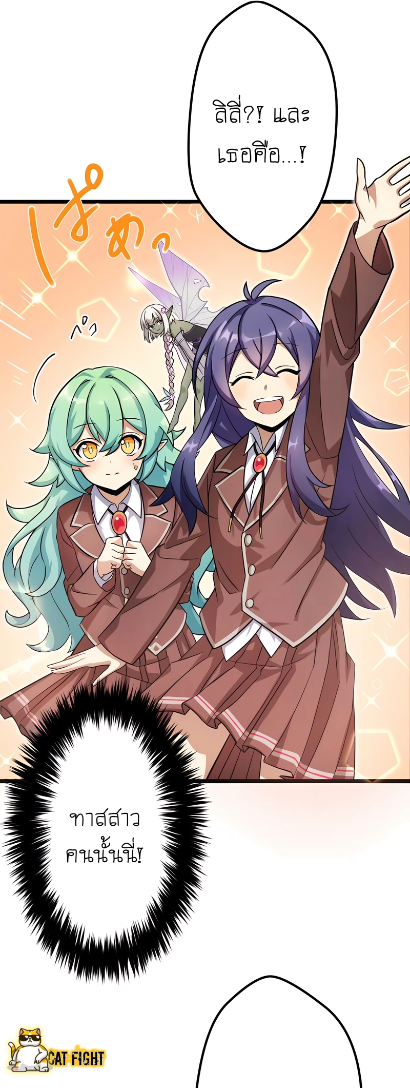 ฉันกลับชาติมาเกิดใหม่เป็นก็อบลินระดับ SSS ตอนที่ 14 หน้า 17