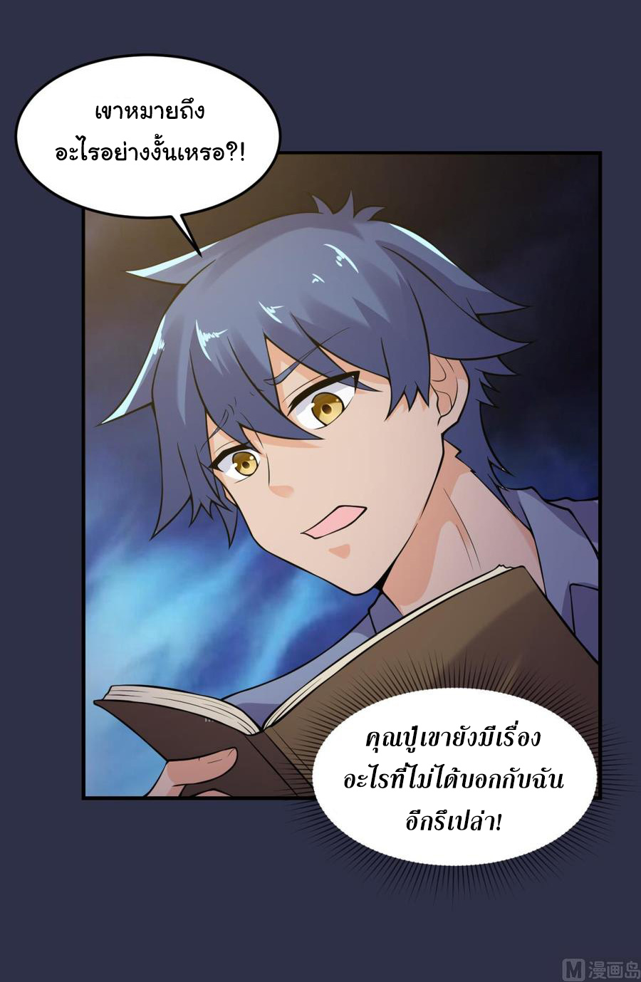 เทพเซียนหมอ ของยัยเทพธิดา ตอนที่ 107 หน้า 13