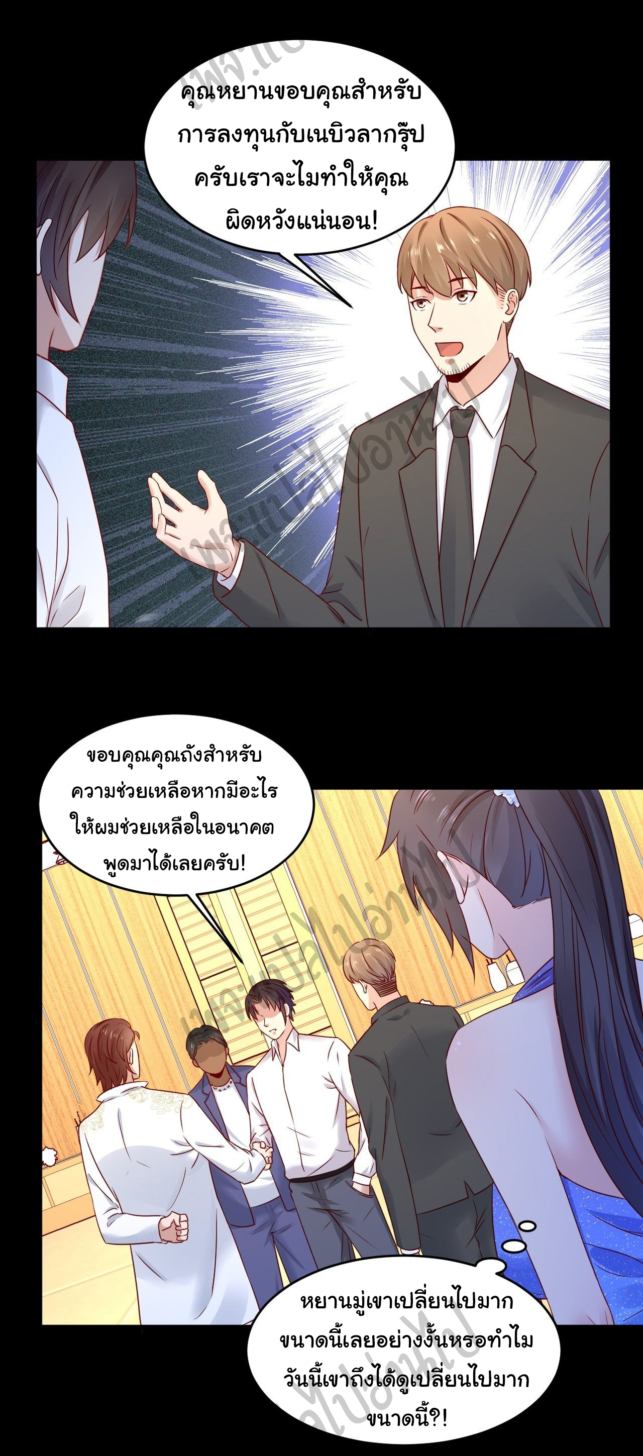 Best system Investors in the city ตอนที่ 10 หน้า 20