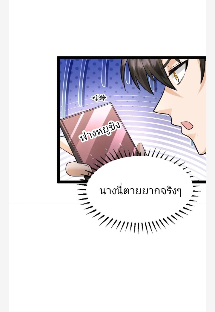 ฉันมีเซฟเฮาว์ในวันโลกาวินาศ ตอนที่ 40 หน้า 15