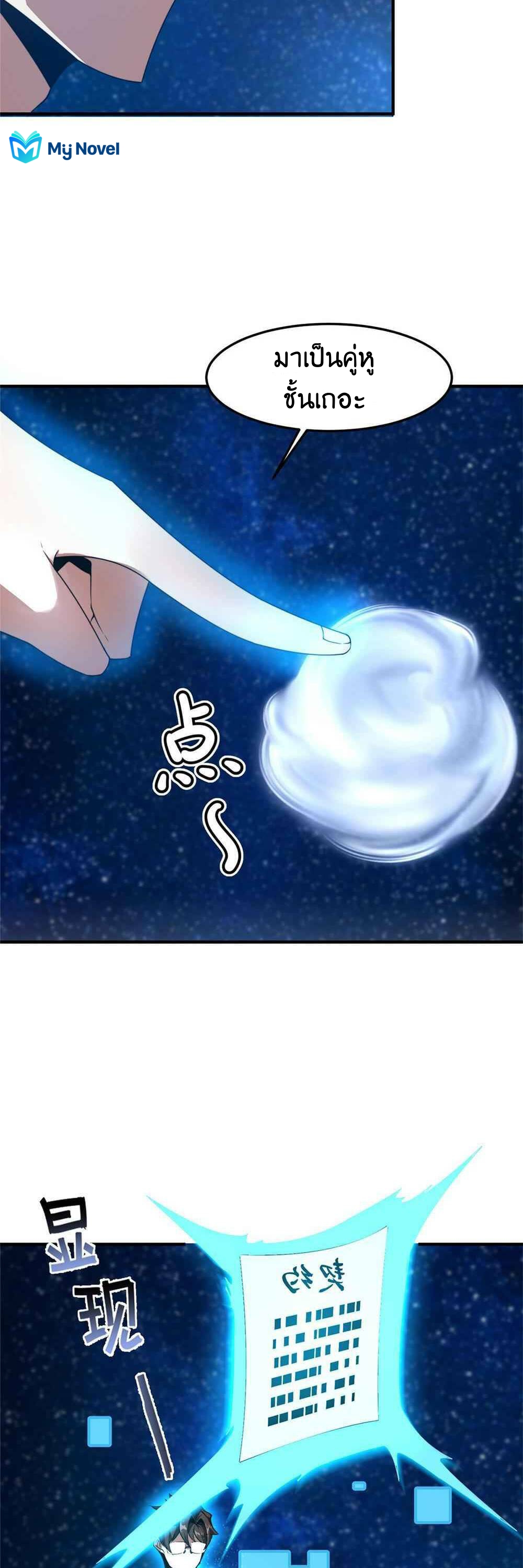 วิวัฒนาการอสูรสัตว์เลี้ยง ตอนที่ 41 หน้า 16